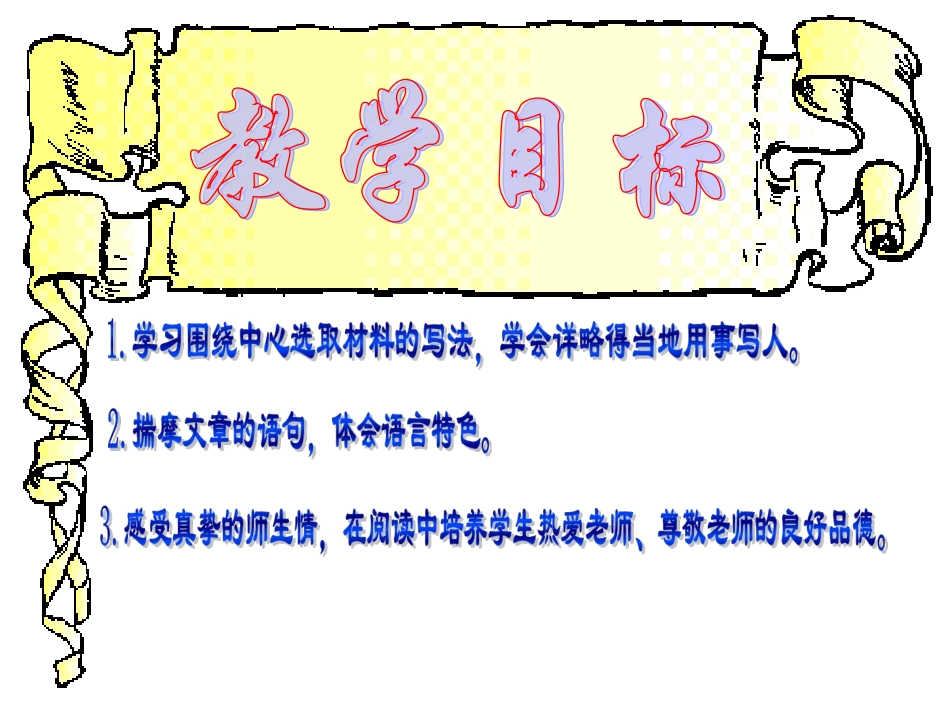 《我的老师》课件4_第2页