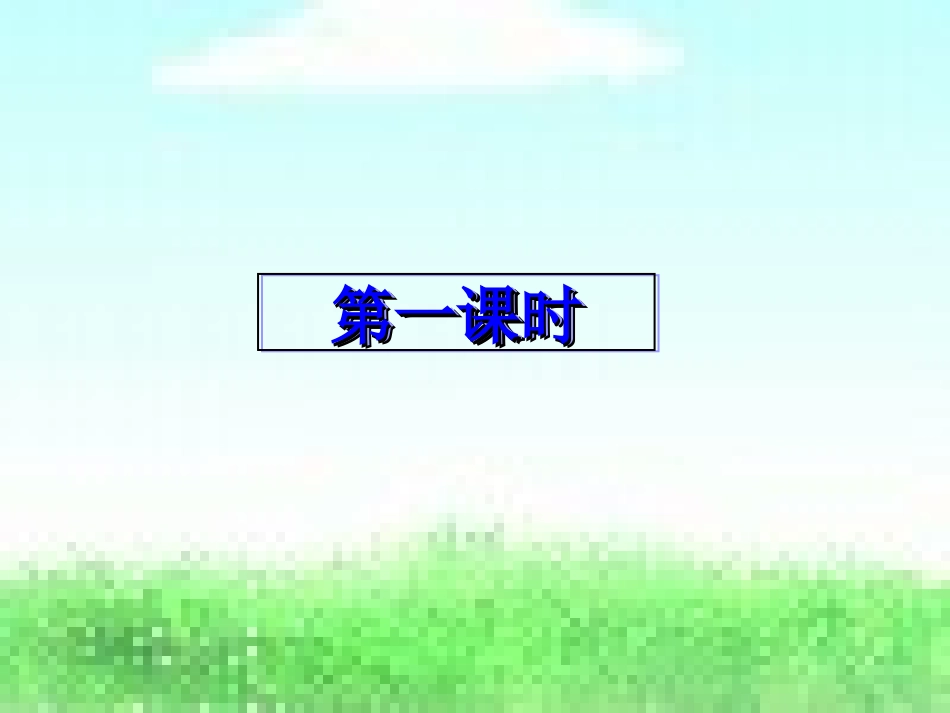 《我的老师》课件4_第3页