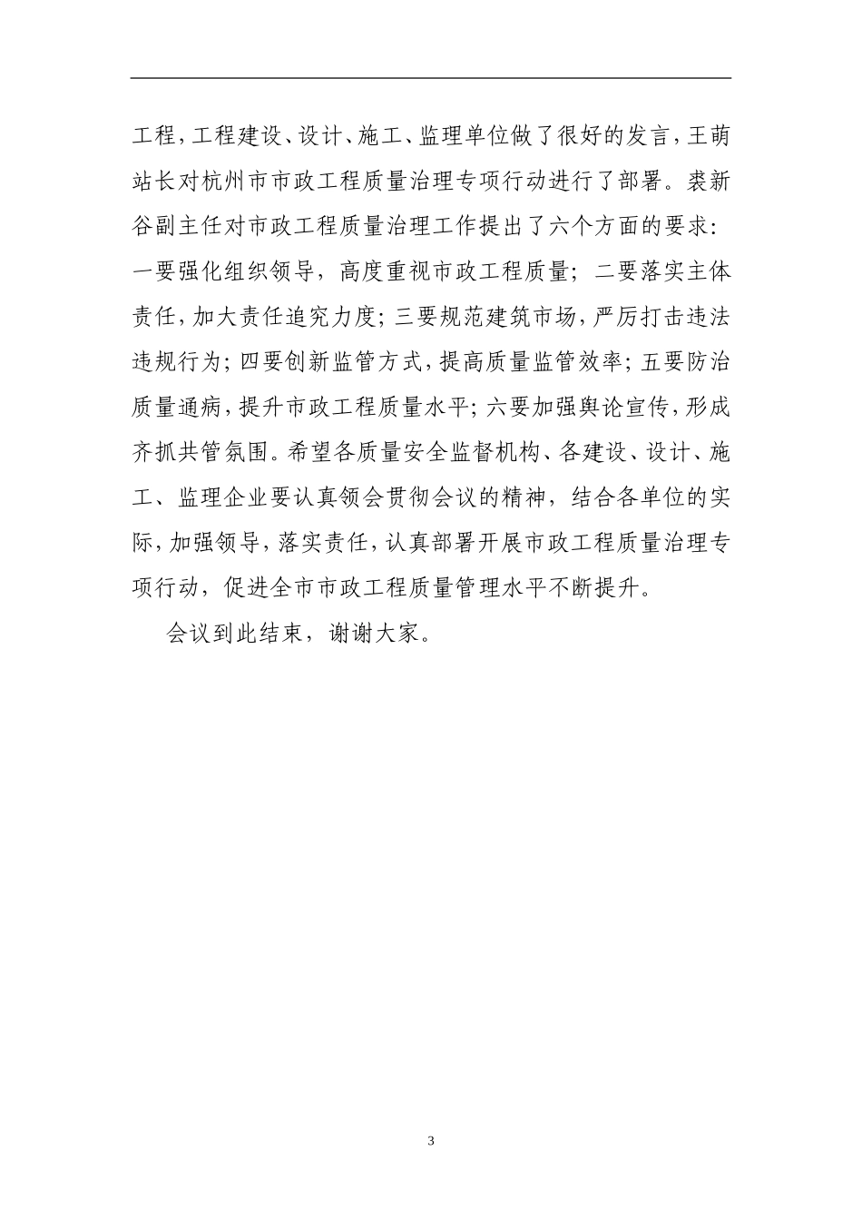 2014市政工程质量治理现场观摩会主持词_第3页