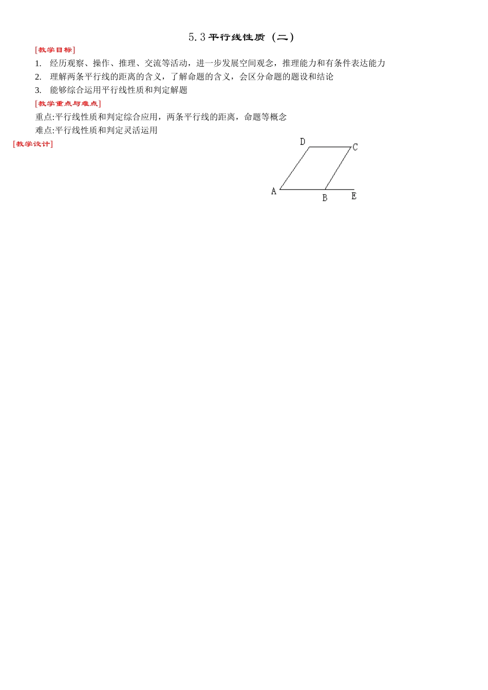 平行线的性质二-(2)_第1页