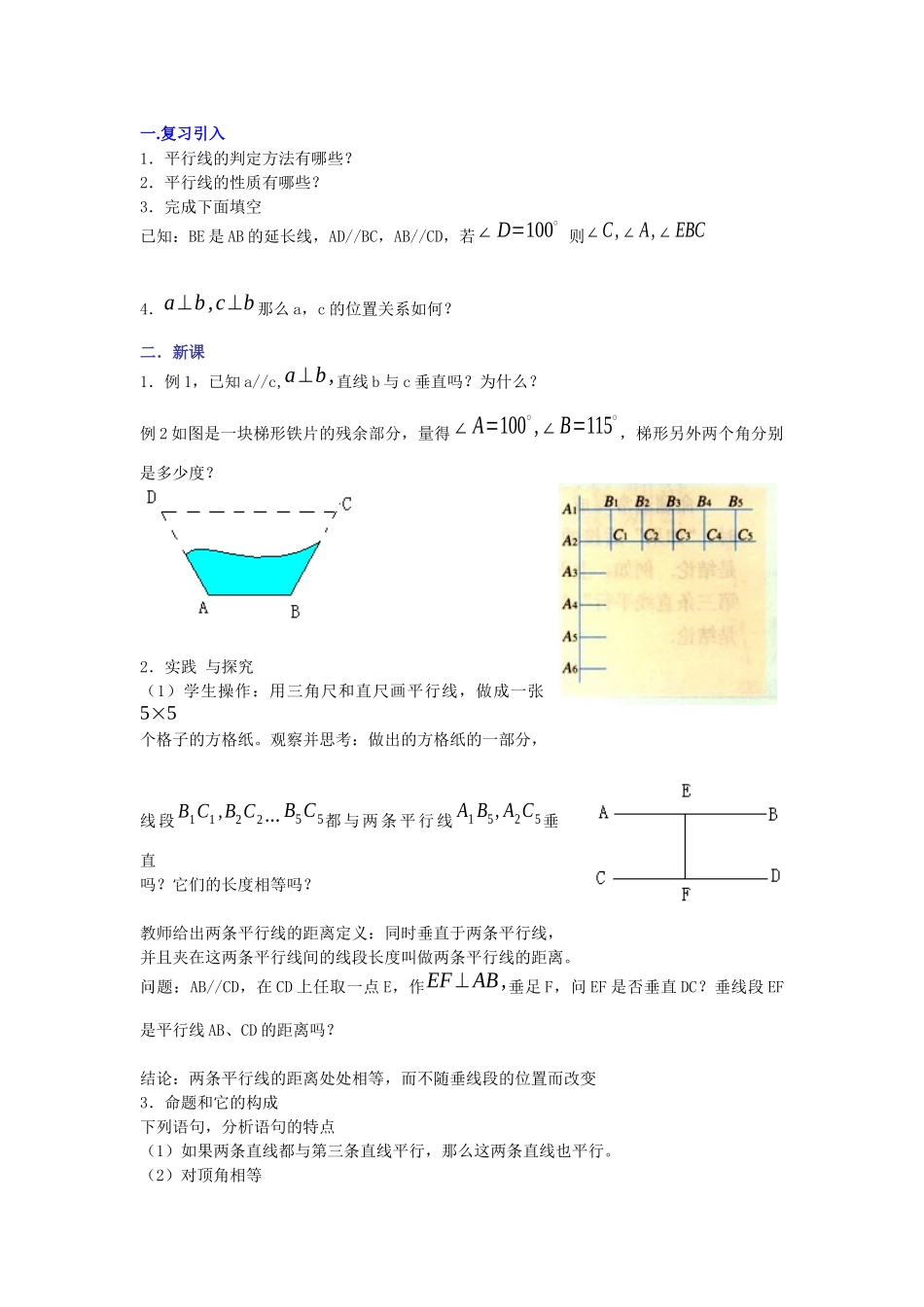 平行线的性质二-(2)_第2页