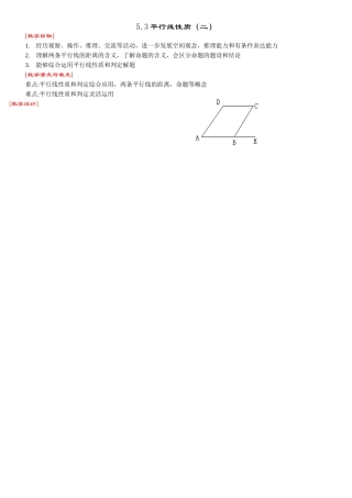 平行线的性质二-(2)