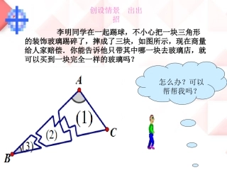 .12.2.3-三角形全等判定(ASA)