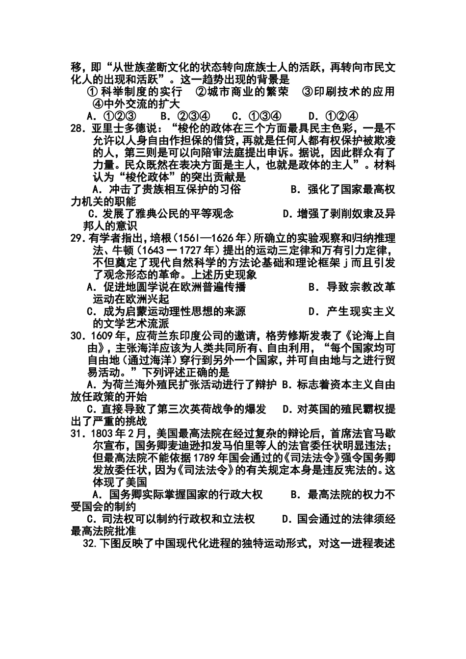 2014届山西省山大附中高三5月模拟历史试题及答案_第2页