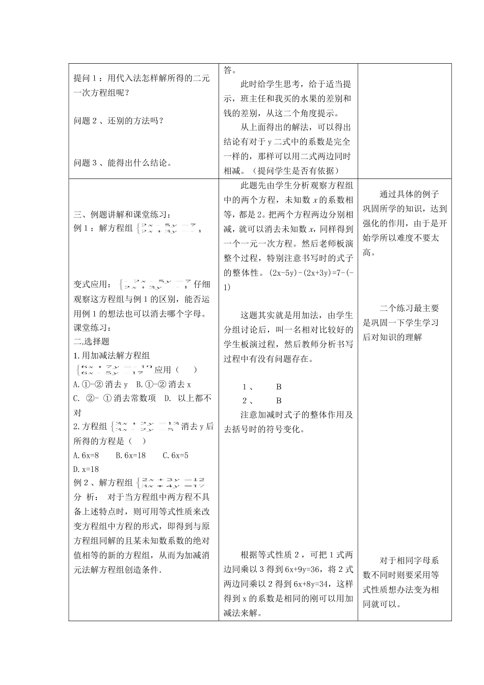 8.2-消元——解二元一次方程组(加减法)_第2页