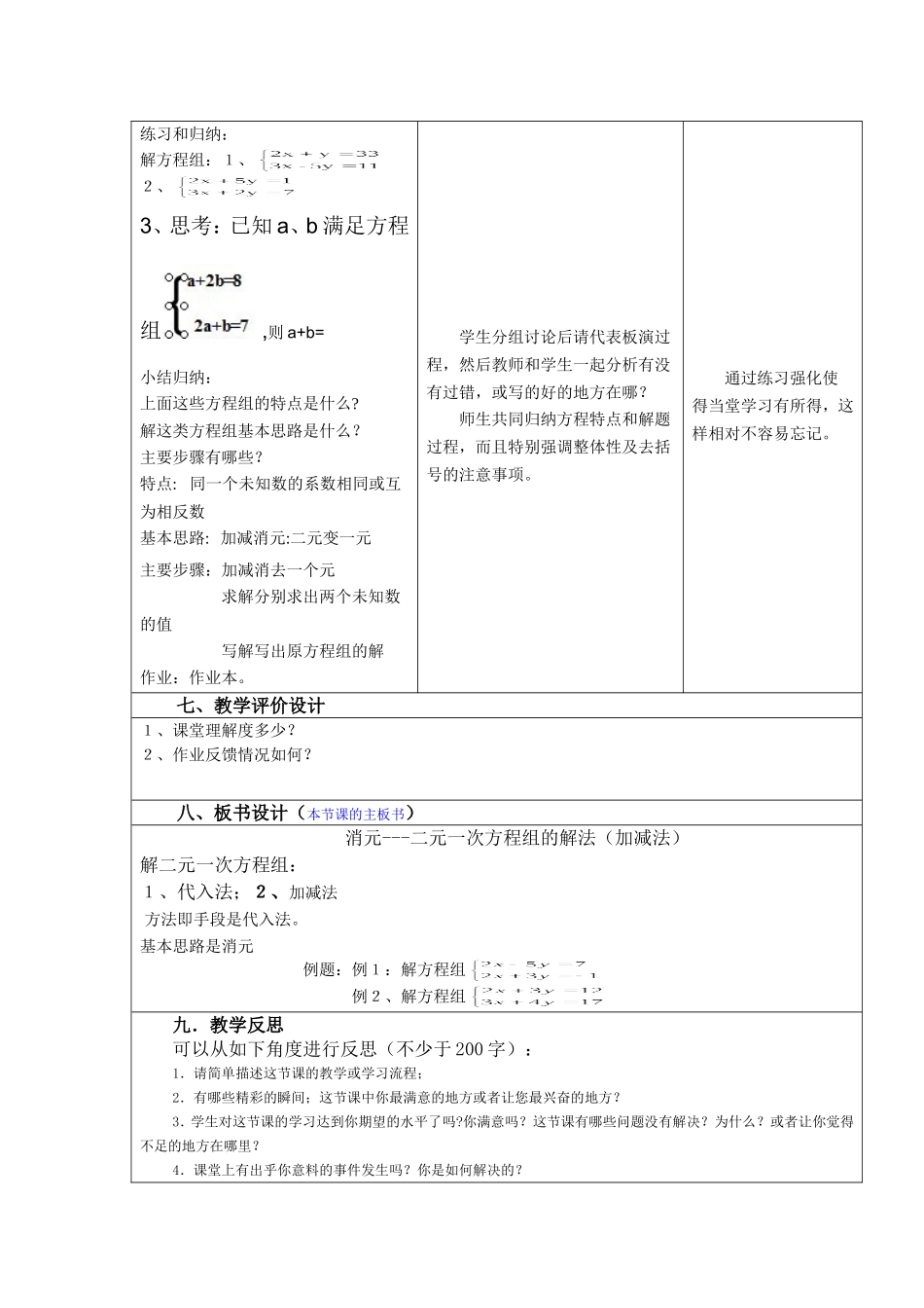 8.2-消元——解二元一次方程组(加减法)_第3页