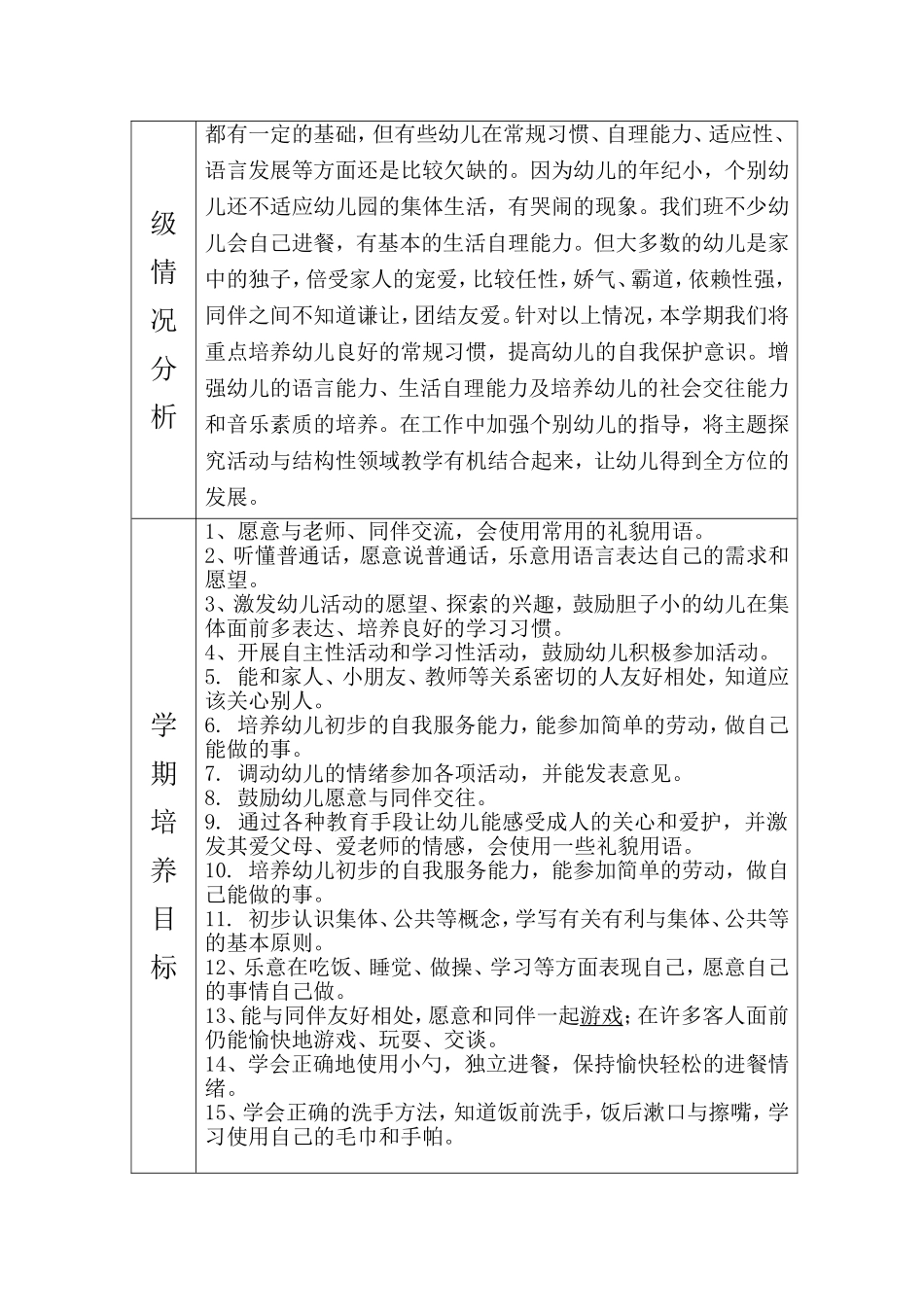 豆三班学期计划_第2页