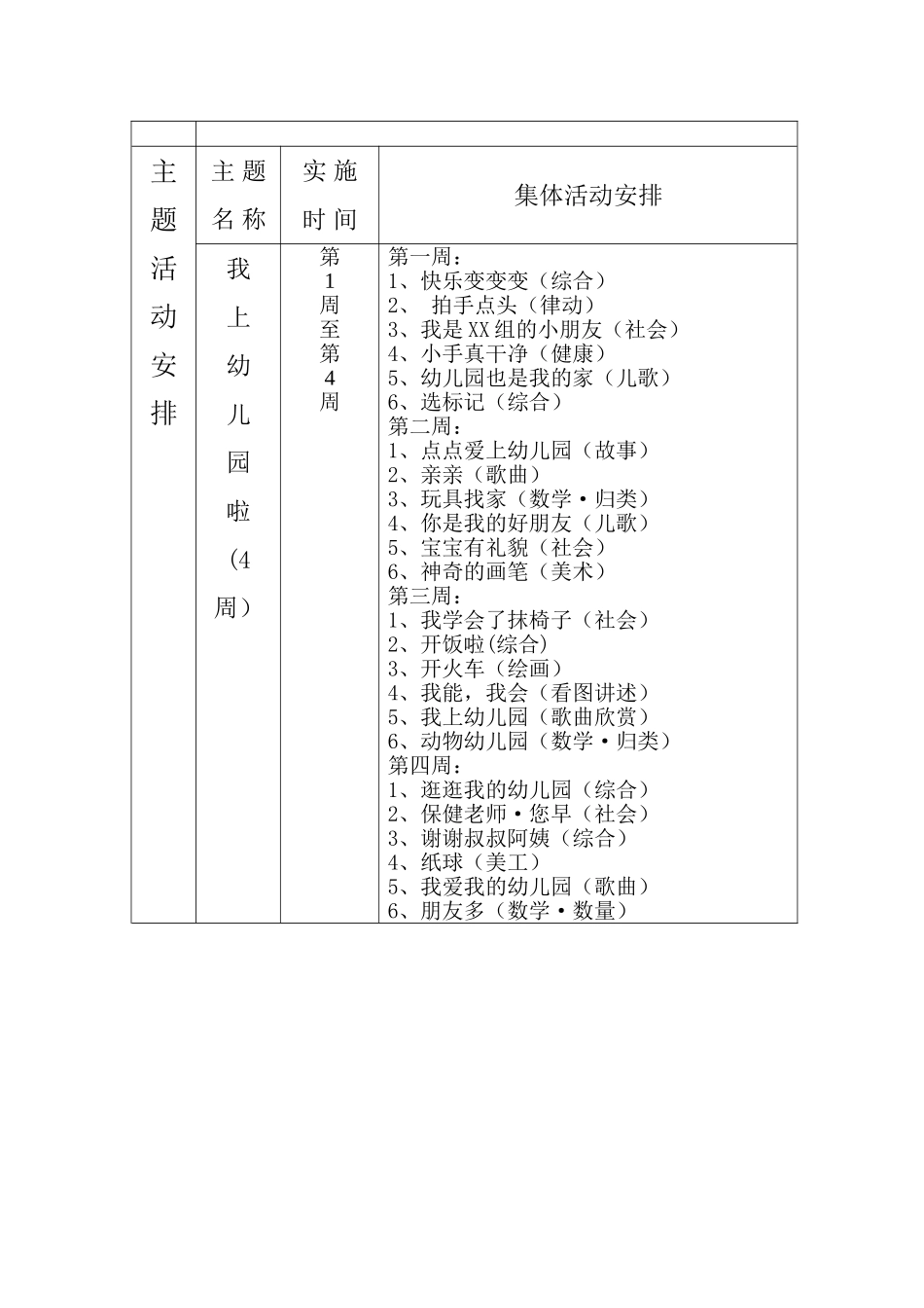 豆三班学期计划_第3页