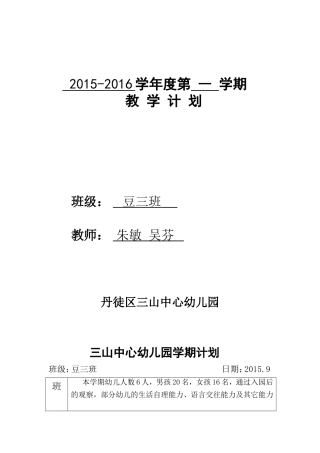 豆三班学期计划