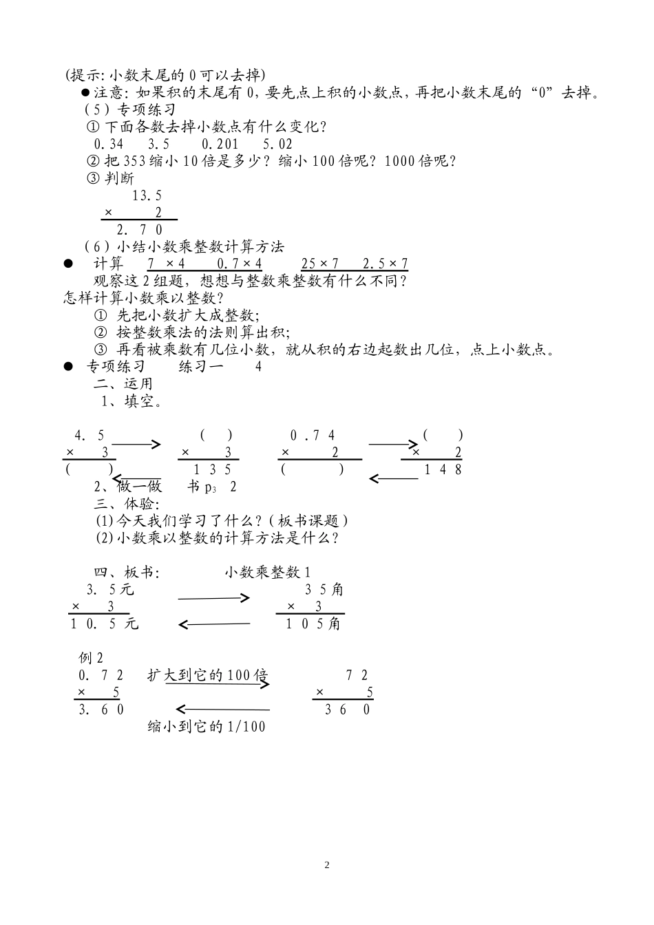 小数乘以整数教案_第2页
