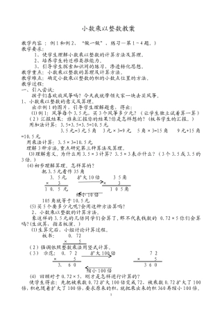 小数乘以整数教案