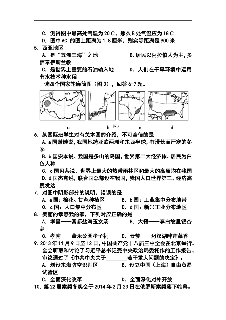 2014年湖北省孝感市中考文科综合真题及答案_第2页