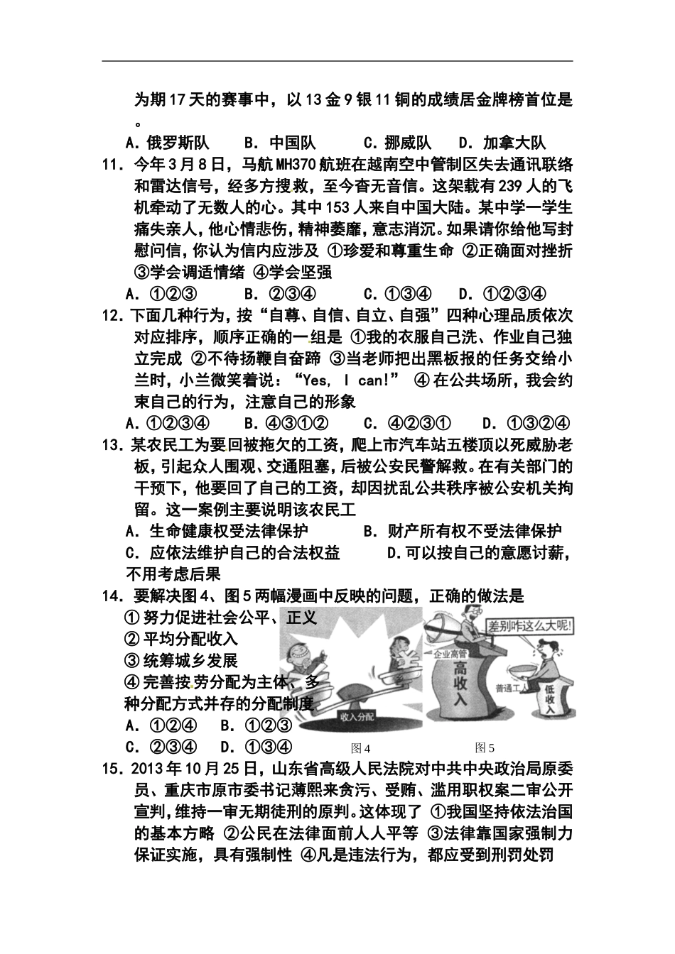 2014年湖北省孝感市中考文科综合真题及答案_第3页