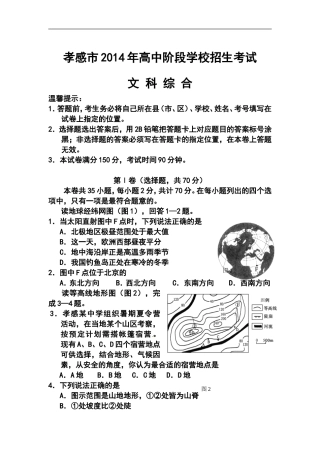 2014年湖北省孝感市中考文科综合真题及答案