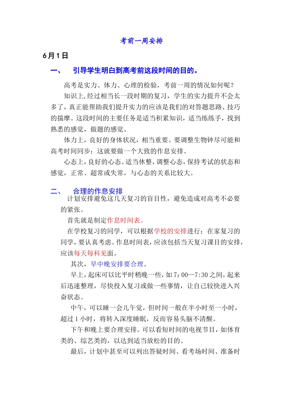 高考考前辅导_第1页