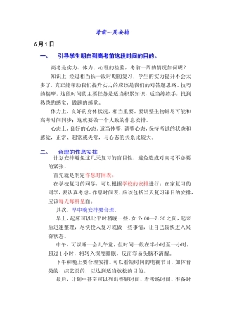 高考考前辅导