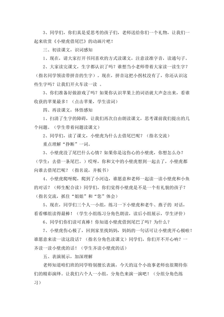 (部编)人教语文2011课标版一年级下册21、《小壁虎借尾巴》-(2)_第2页