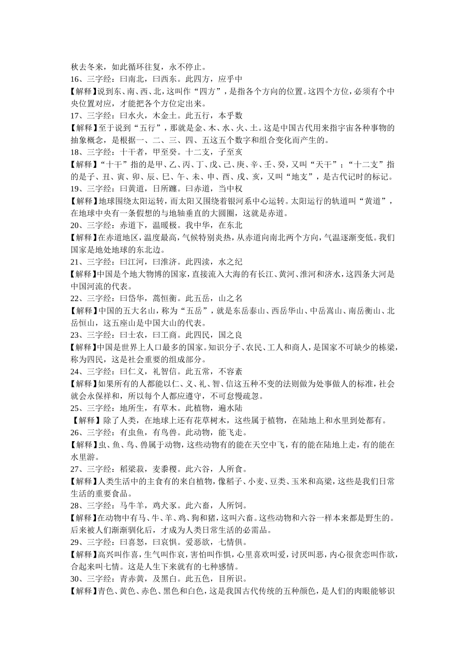三字经全文解释_第2页