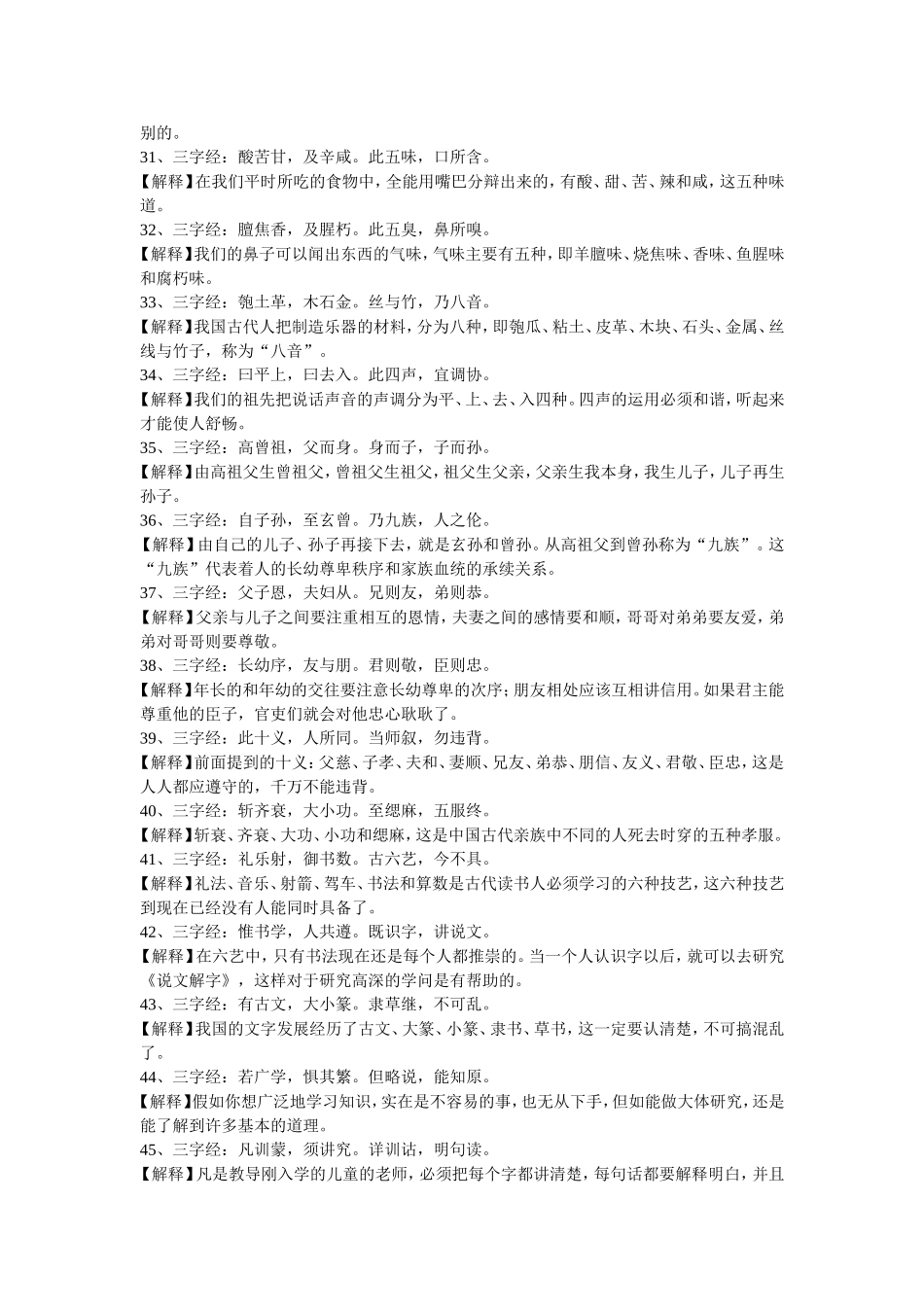 三字经全文解释_第3页