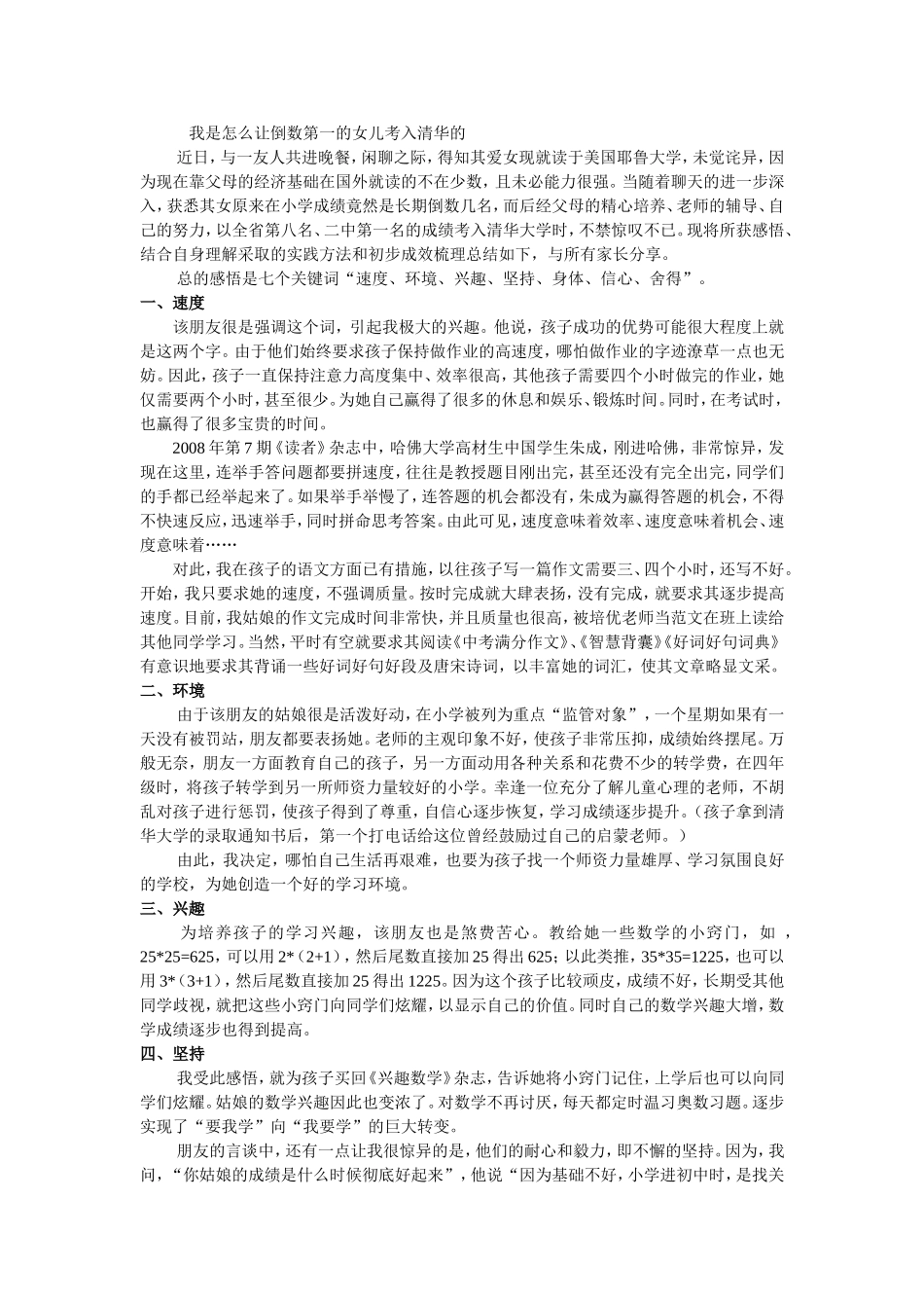 我是怎么让倒数第一的女儿考入清华的_第1页