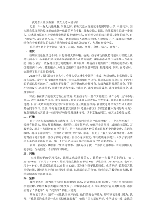 我是怎么让倒数第一的女儿考入清华的