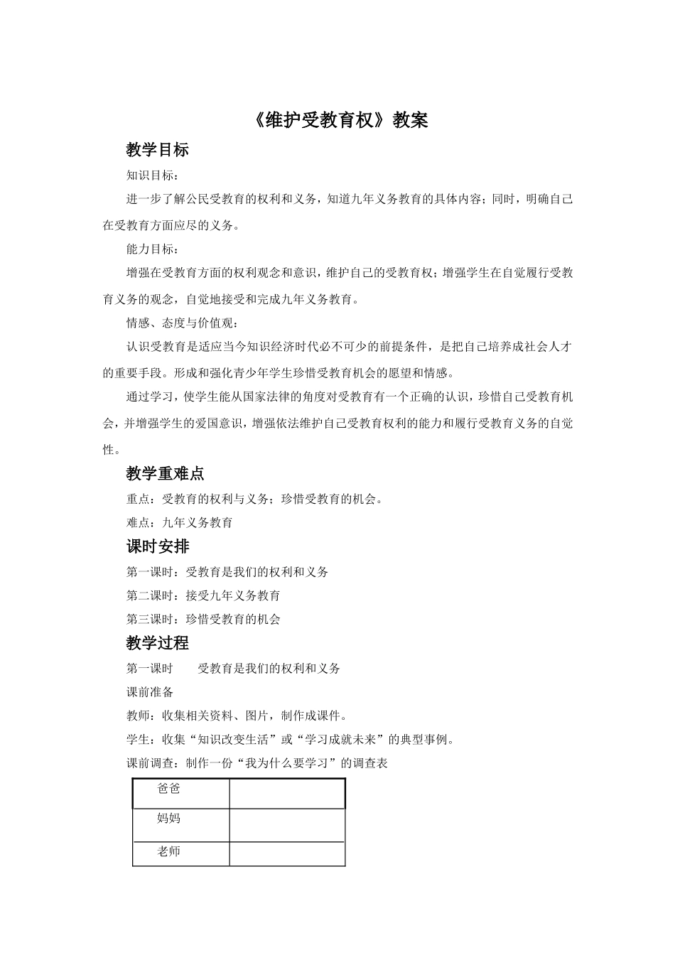 《维护受教育权》教案2_第1页