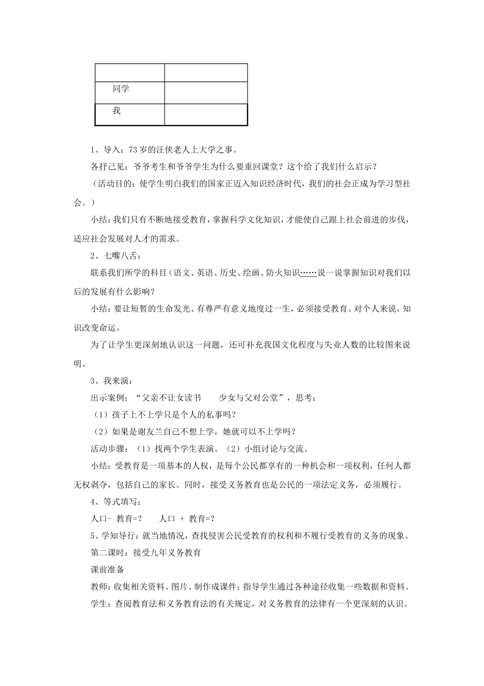 《维护受教育权》教案2_第2页