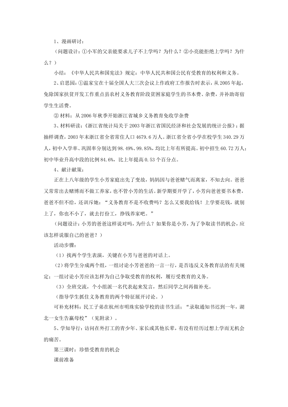 《维护受教育权》教案2_第3页