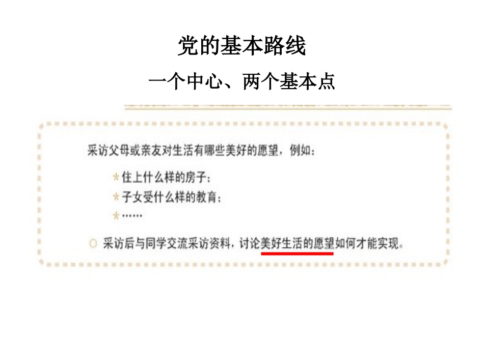 3.2党的基本路线_第2页