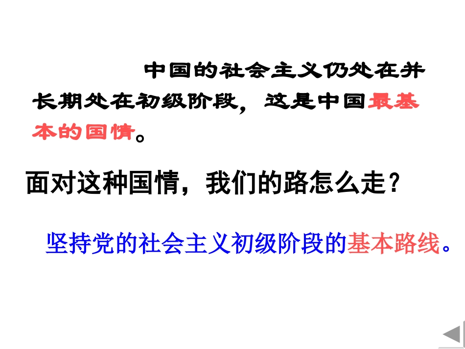 3.2党的基本路线_第3页