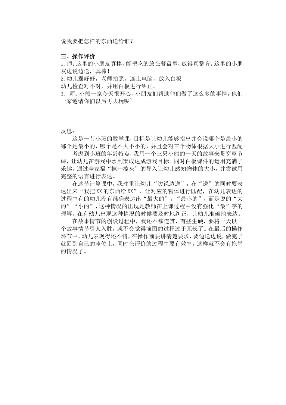 数学：三只熊的一天教案_第2页
