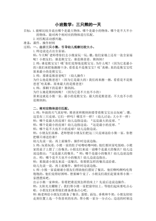 数学：三只熊的一天教案