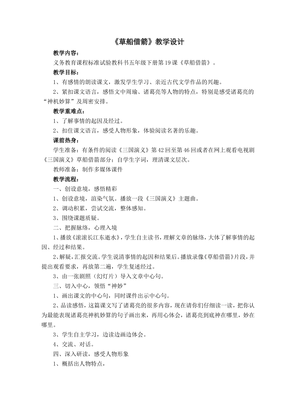 131《草船借箭》教学设计_第1页