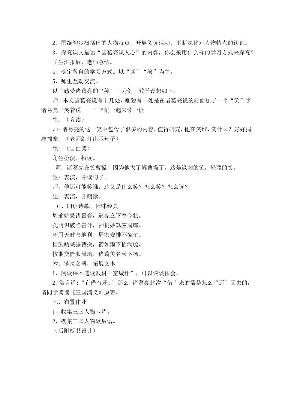 131《草船借箭》教学设计_第2页