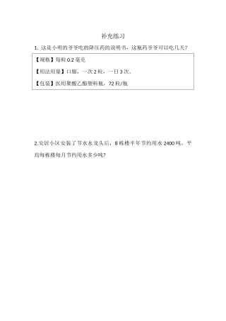 人教2011版小学数学三年级解决问题(连除)素材