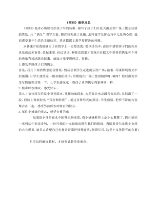 《雨后》教学反思