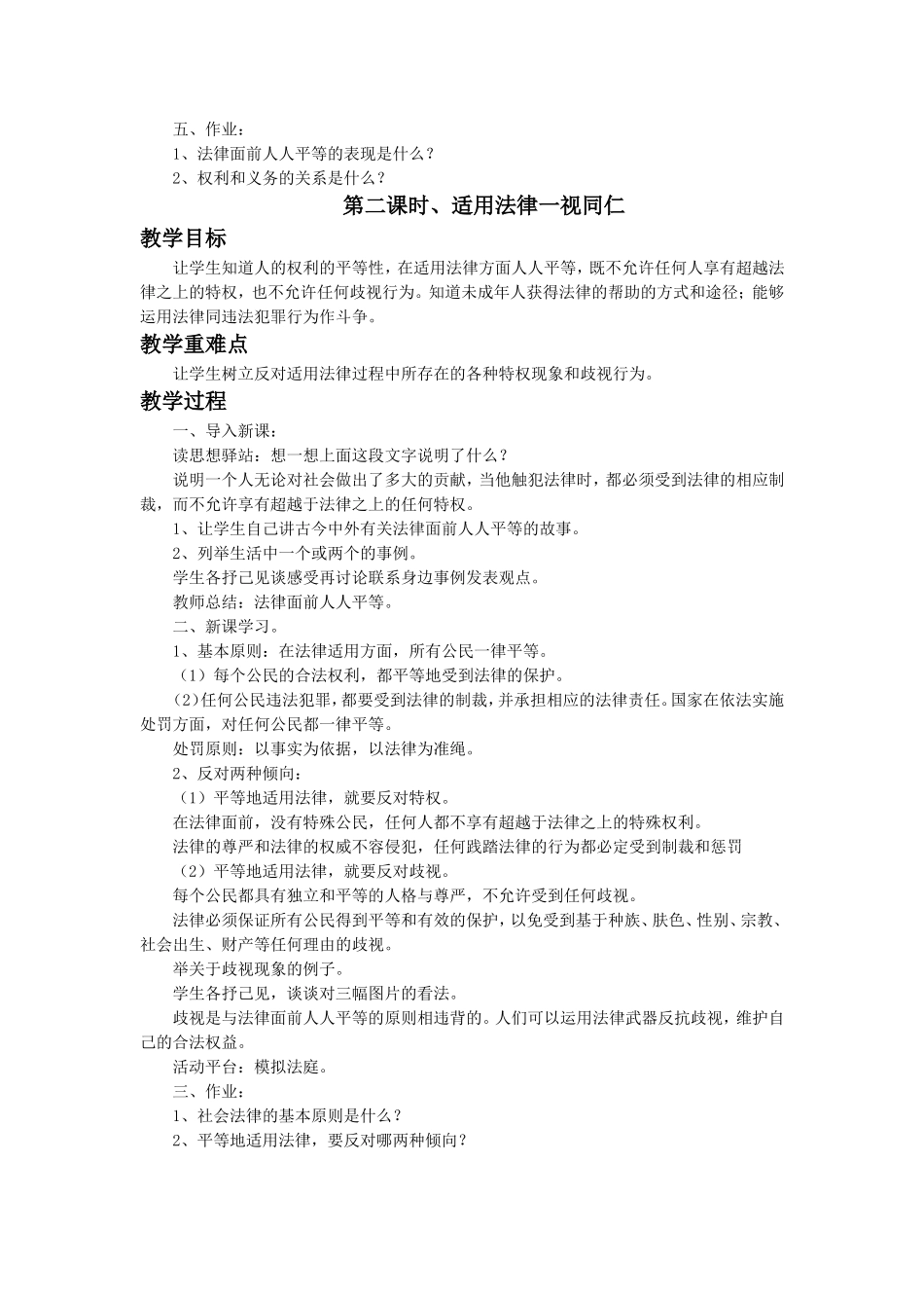 《法律面前人人平等》教案1_第2页