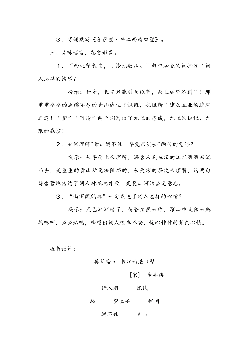 《菩萨蛮书江西造口壁》教学设计_第2页