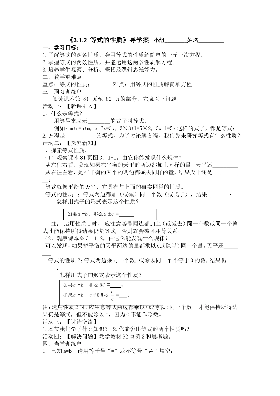 等式的性质--导学案_第1页