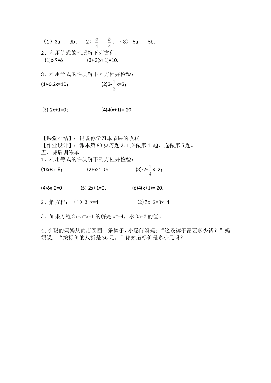 等式的性质--导学案_第2页
