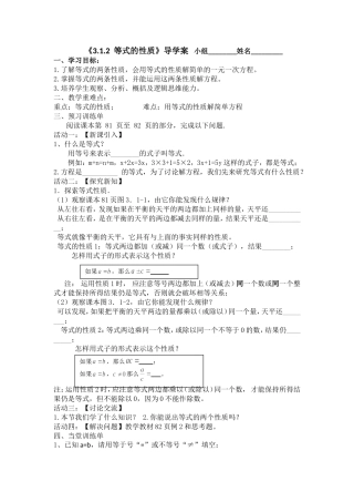 等式的性质--导学案