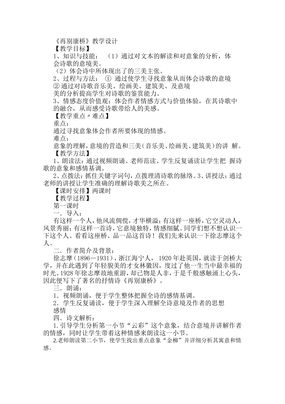 《再别康桥》教学设计_第1页