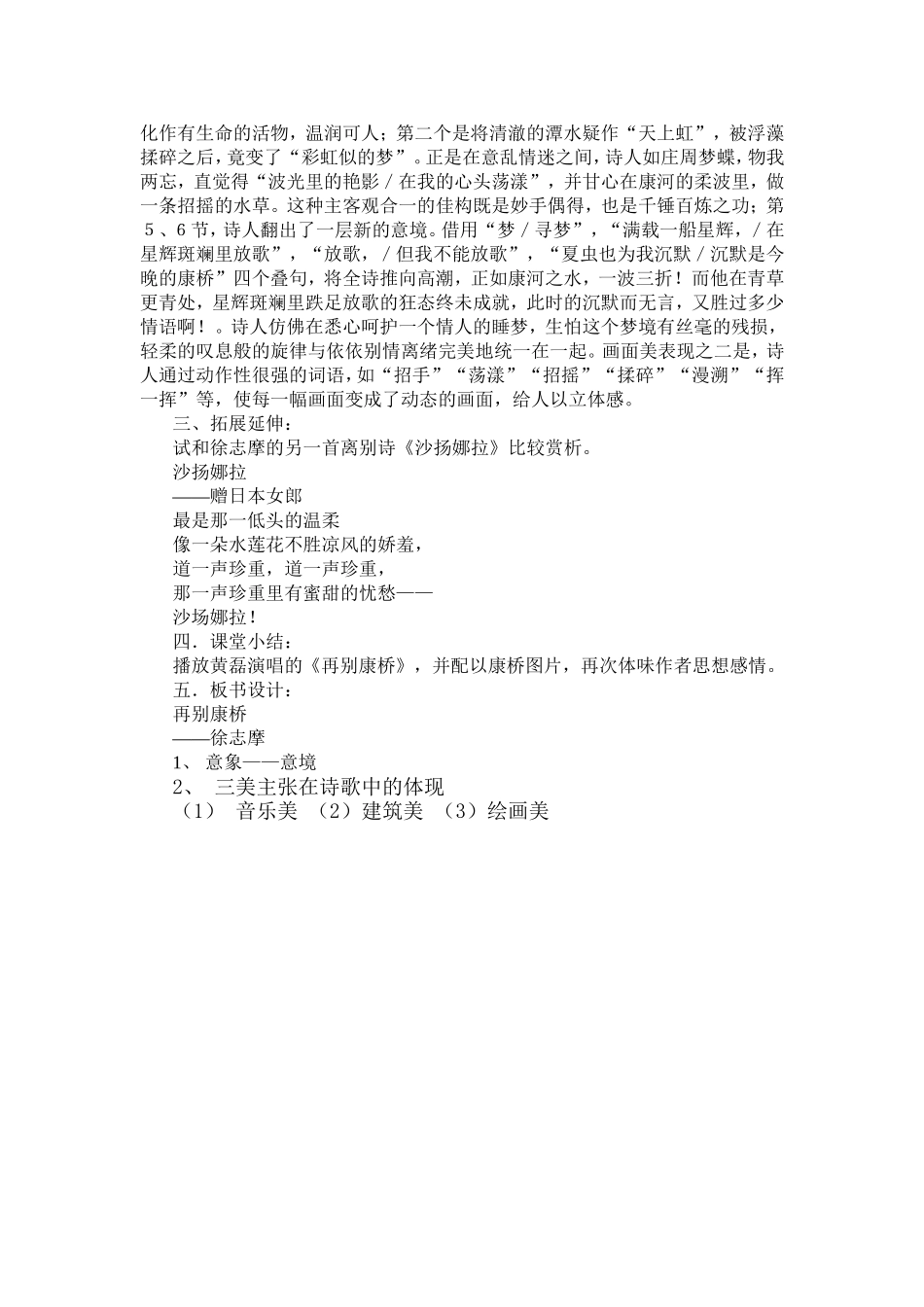 《再别康桥》教学设计_第3页