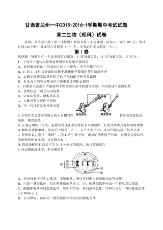 兰州一中2015-2016年高二生物(理)第一学期期中考试试题及答案