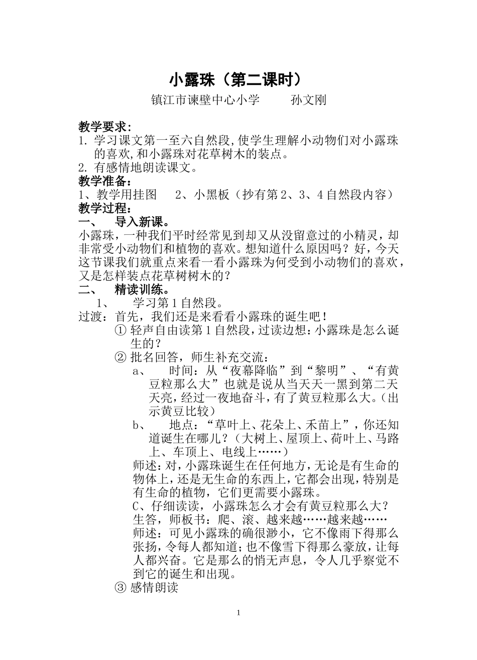 小露珠2005.12_第1页