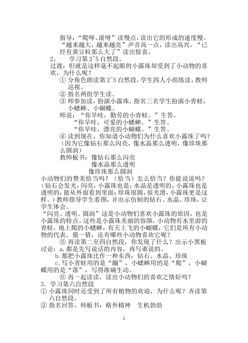 小露珠2005.12_第2页