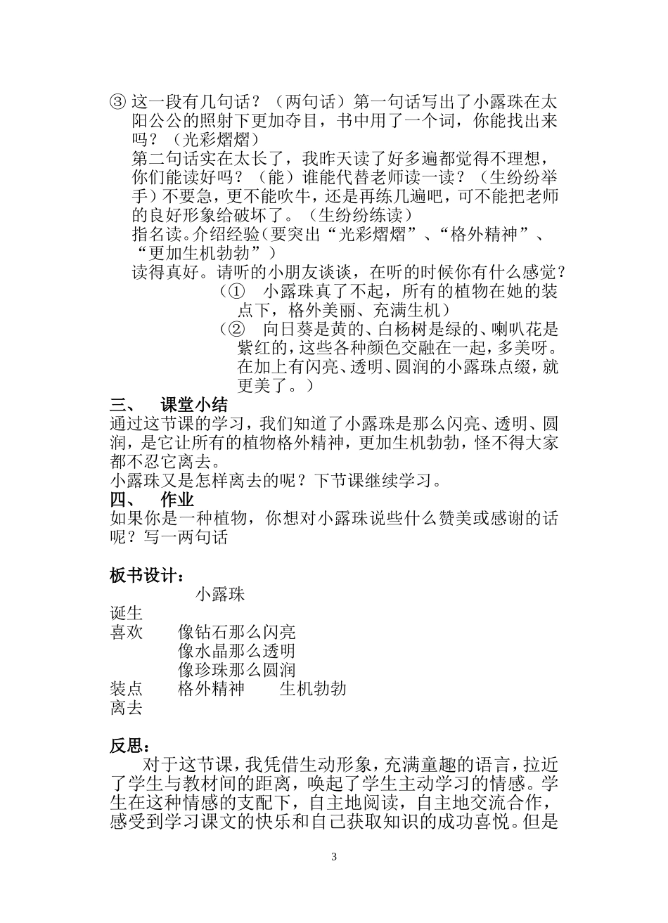小露珠2005.12_第3页