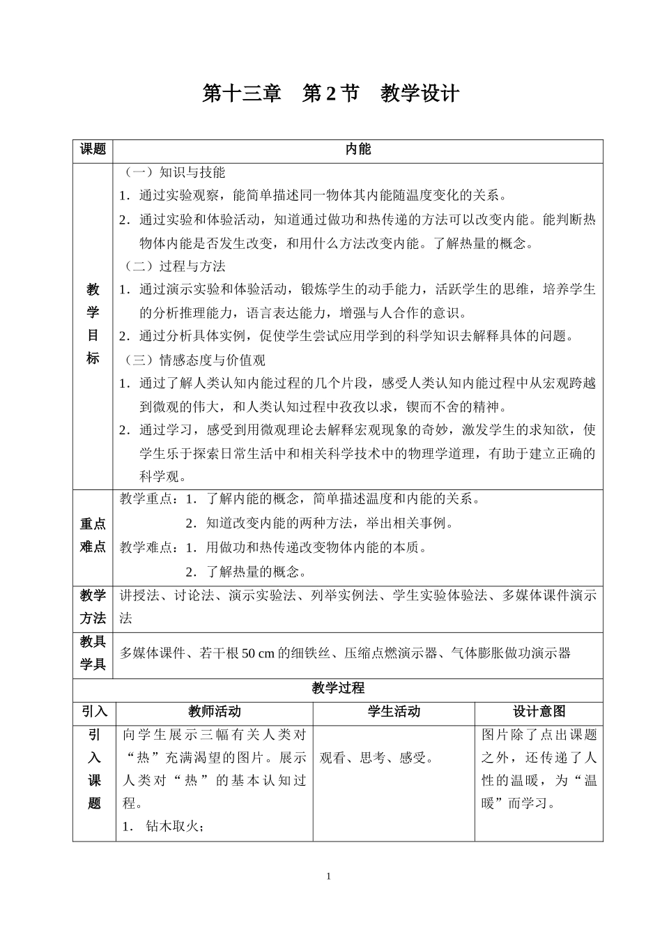 第十三章第二节内能导学设计_第1页