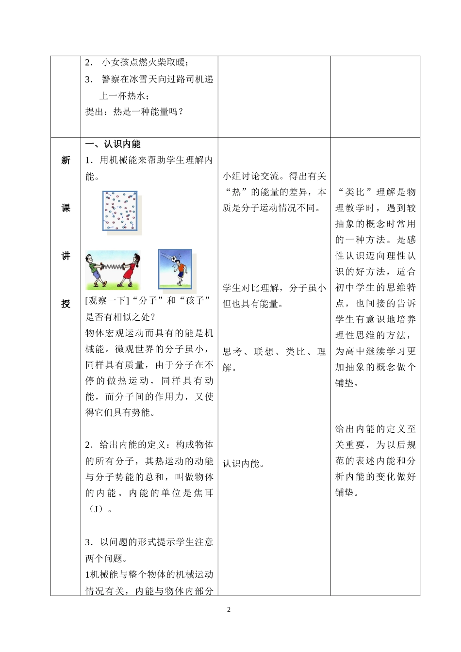 第十三章第二节内能导学设计_第2页