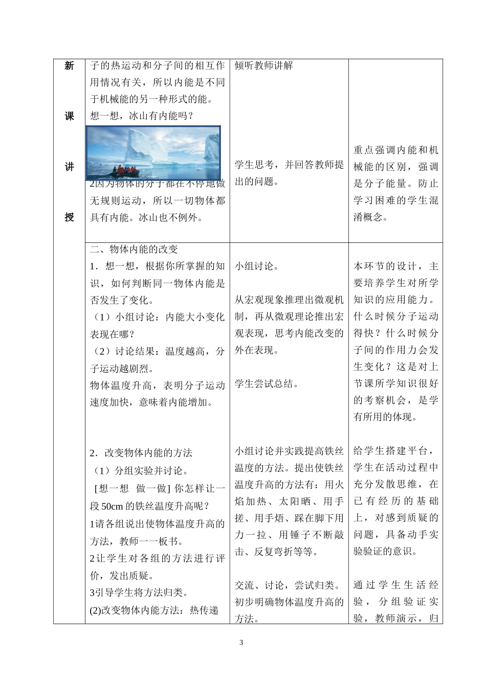 第十三章第二节内能导学设计_第3页